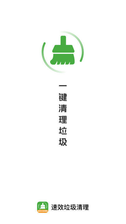 速效垃圾清理(3)