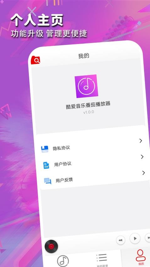 酷爱音乐番茄播放器(1)