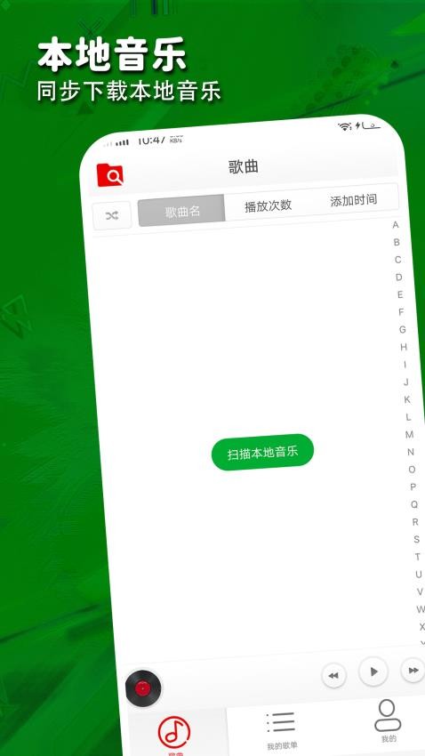 酷爱音乐番茄播放器(2)