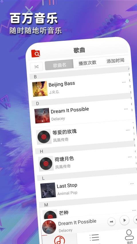 酷爱音乐番茄播放器(3)