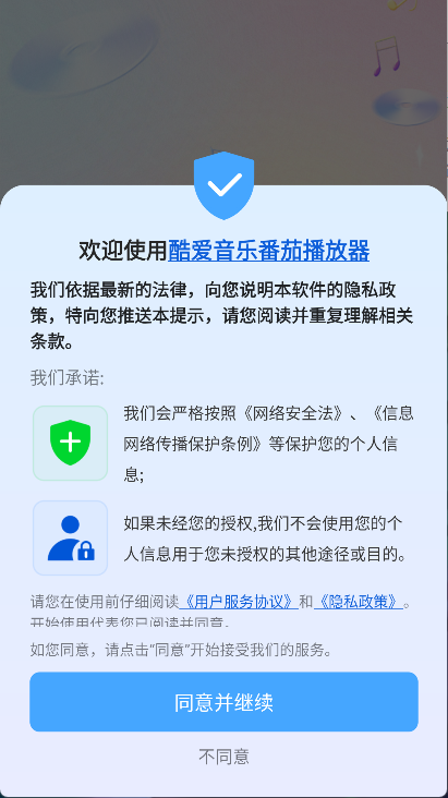 酷爱音乐番茄播放器(5)