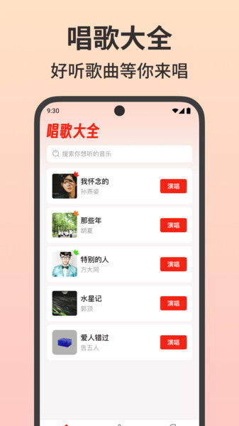 免费唱吧K歌大全(1)