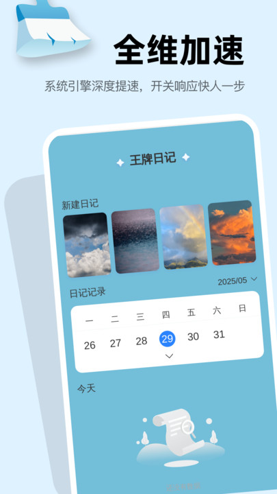 王牌速效清理(3)
