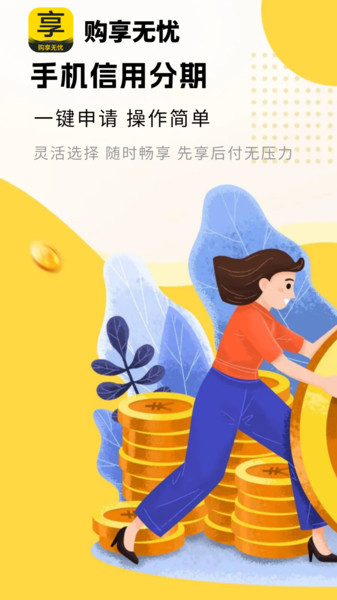 购享无忧(1)