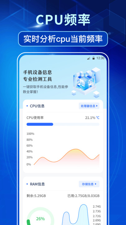 手机设备信息(2)