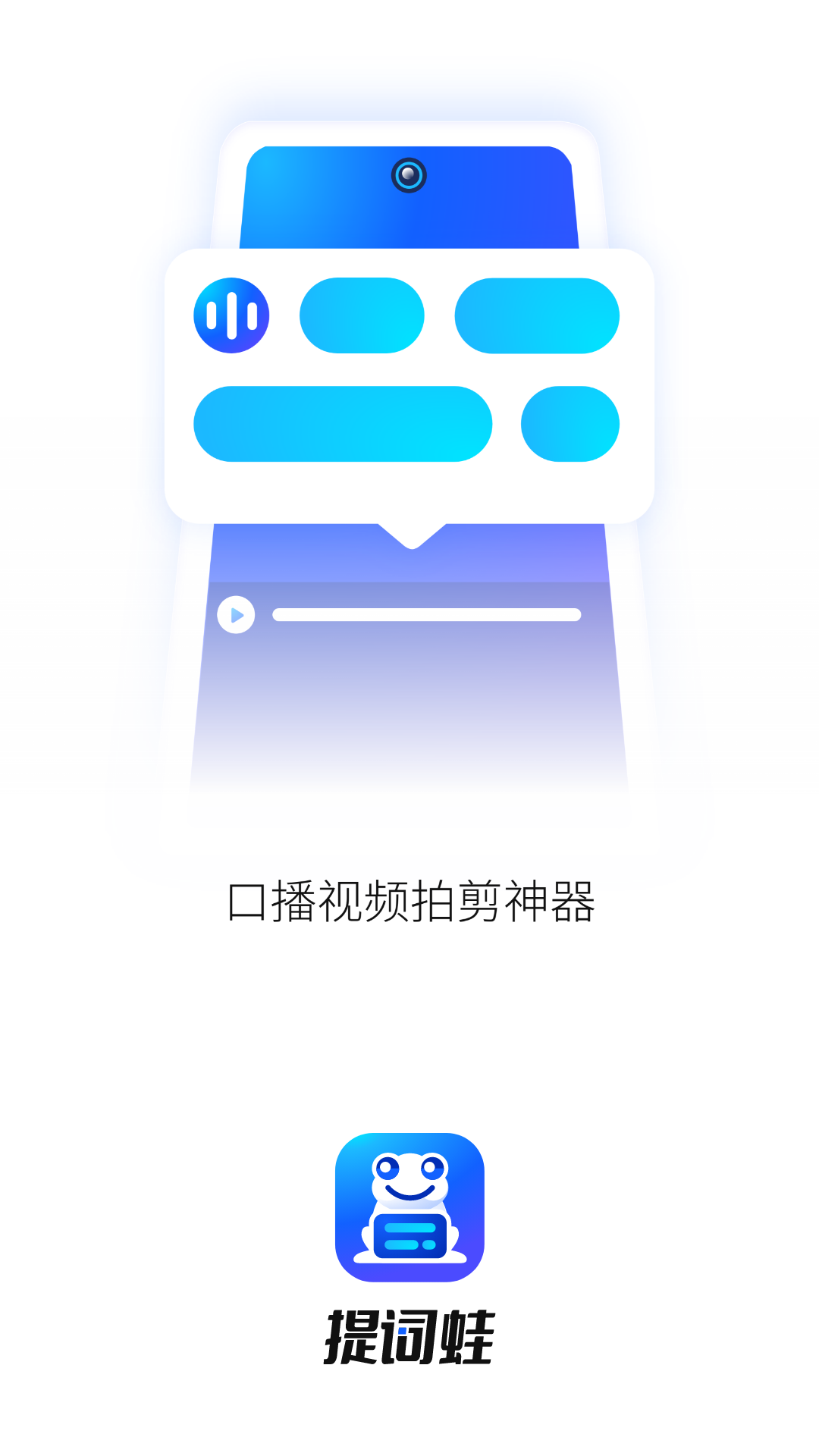 提词蛙(2)