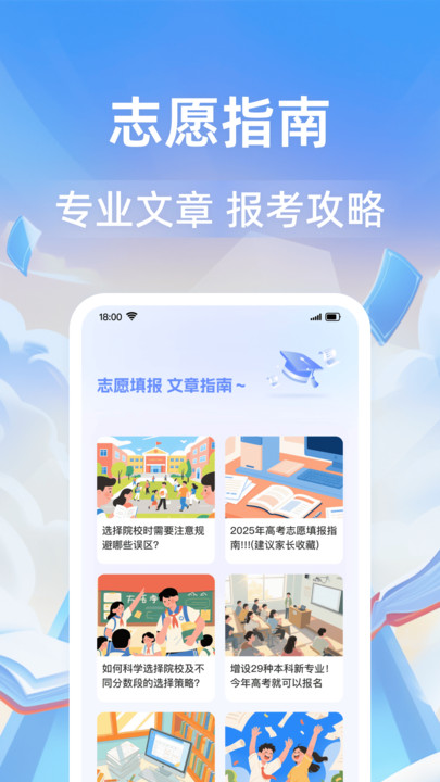 高考志愿指导通(4)