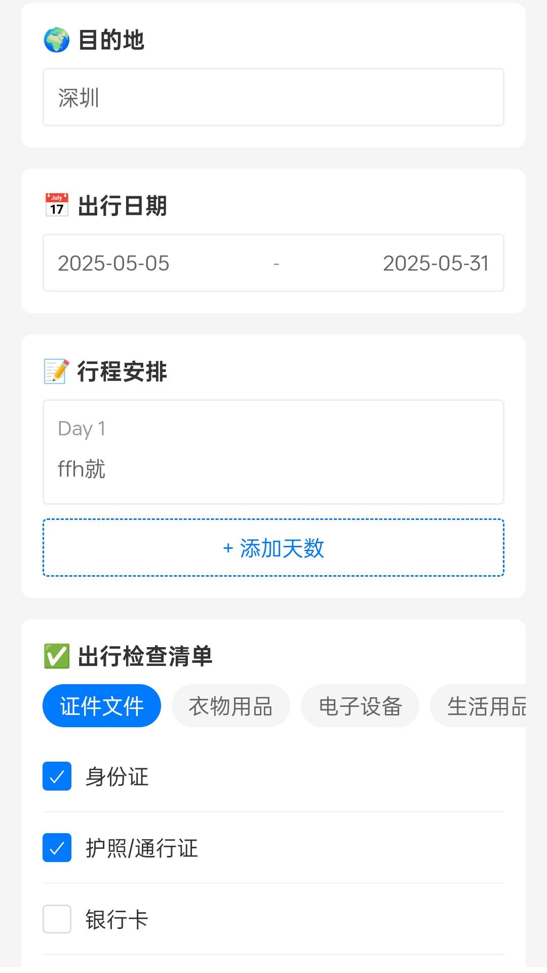 环游口袋(2)