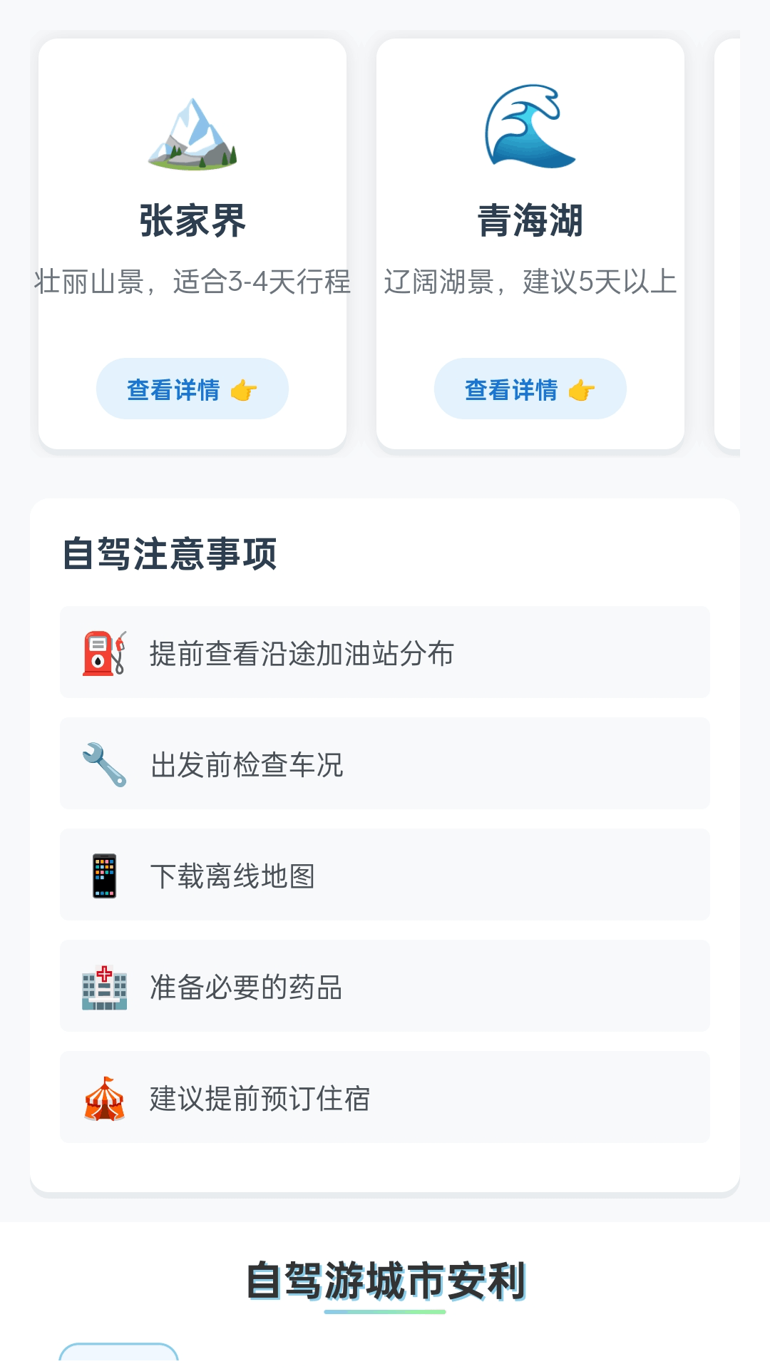 环游口袋(4)
