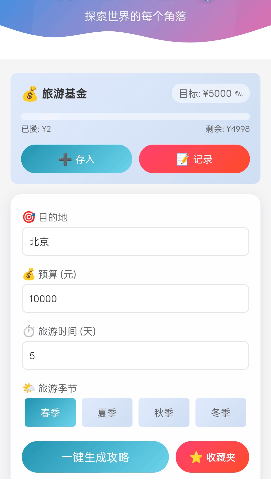 环游口袋(5)