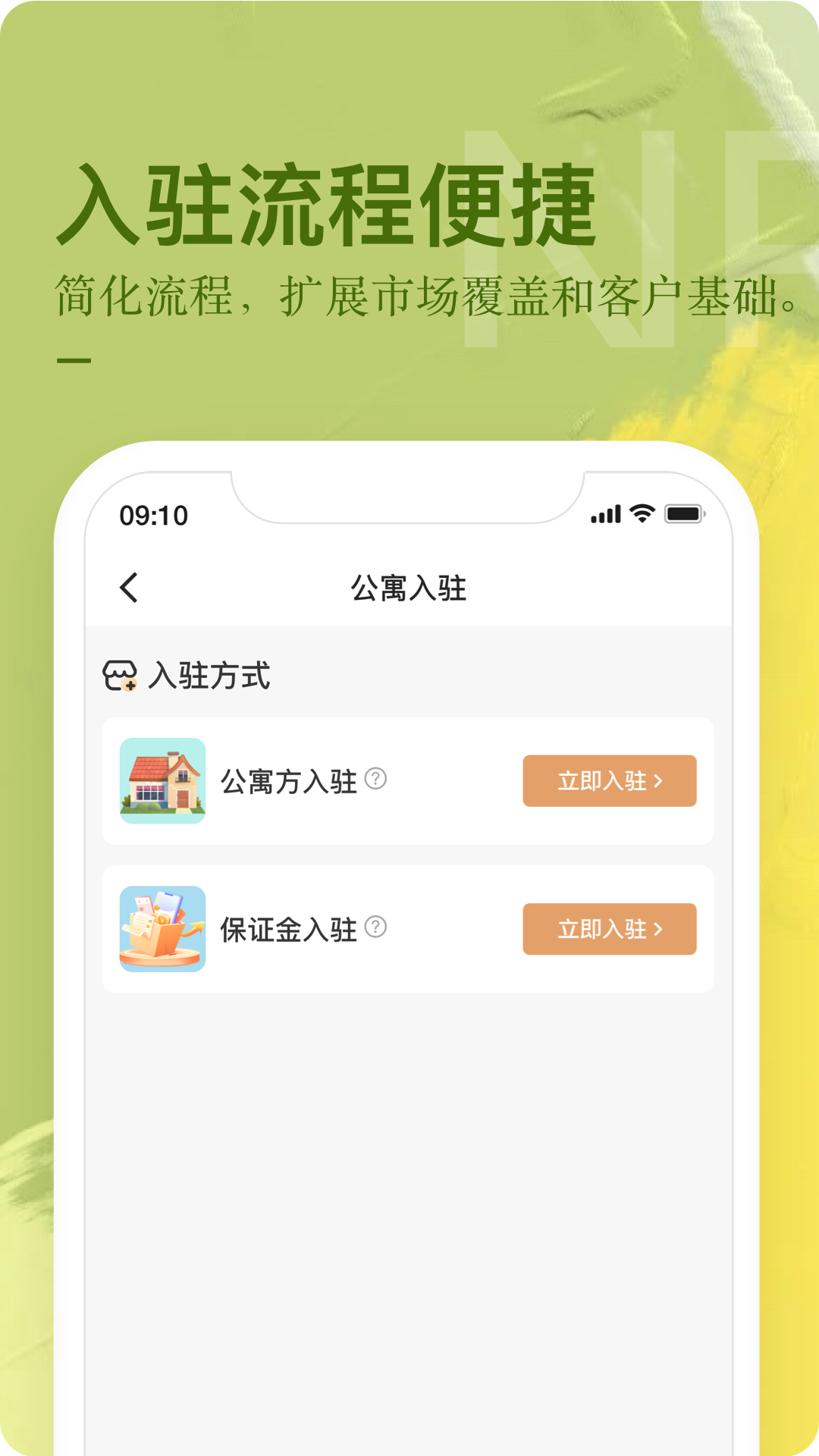 公寓U选商家端(4)