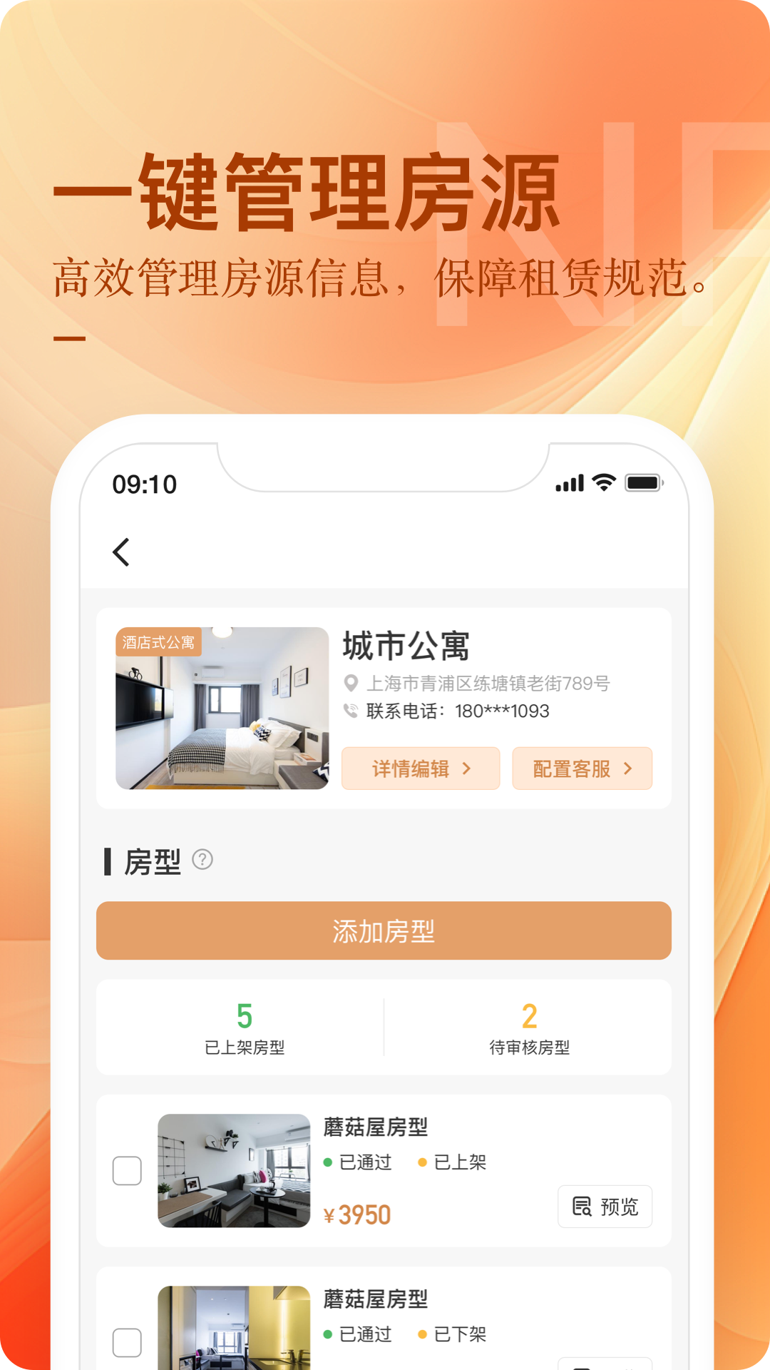 公寓U选商家端(5)