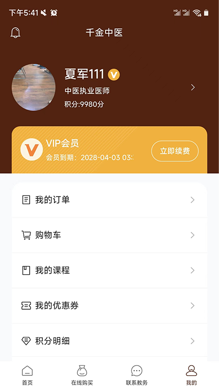 千金中医(3)