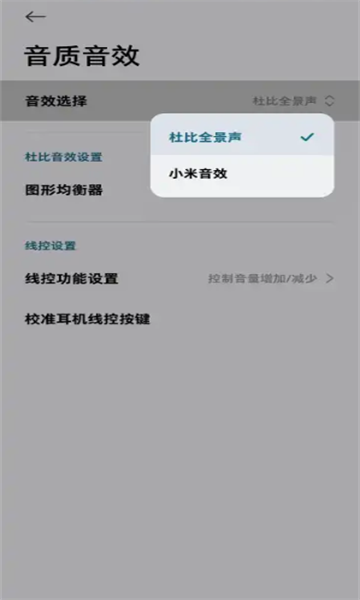 HyperOS音质音效(2)