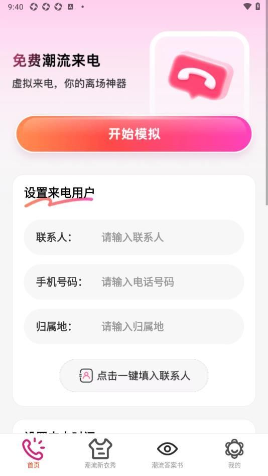 免费潮流来电秀(1)