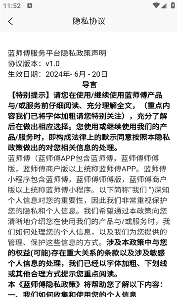 蓝师傅商户版(1)