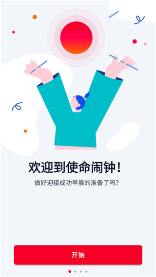 alarmy使命闹钟(1)