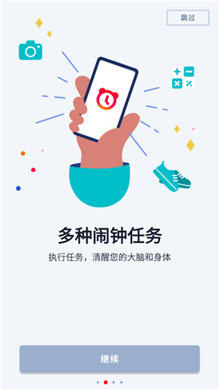 alarmy使命闹钟(2)