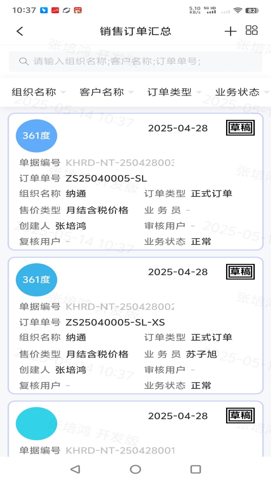 纳通物联(2)
