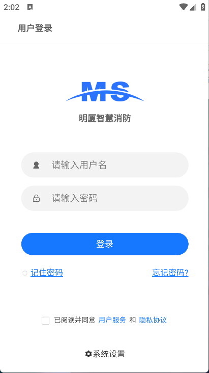 明厦智慧消防(3)