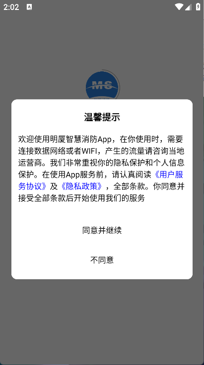 明厦智慧消防(4)