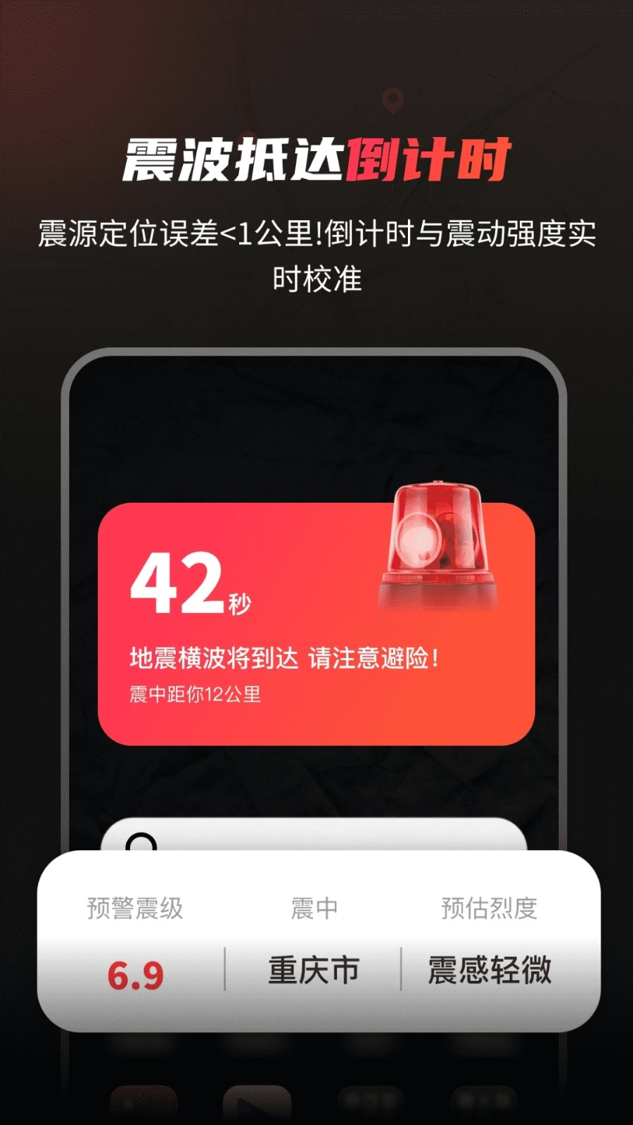 地震预警监测S波(4)