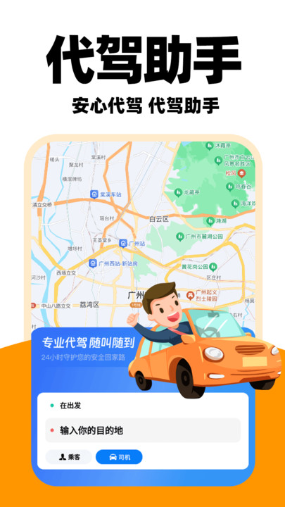 在哪注册代驾司机证