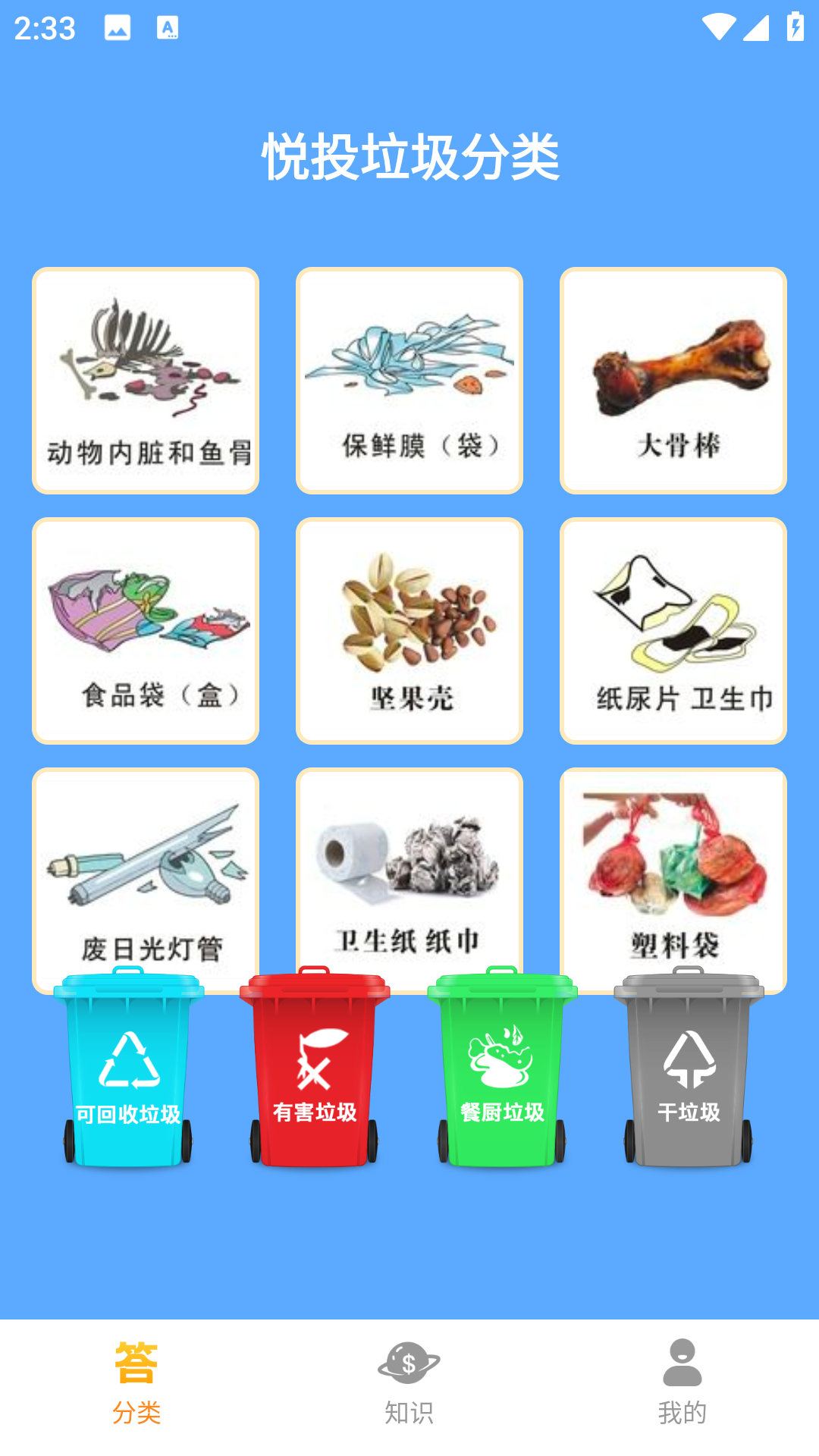 悦投垃圾分类(3)