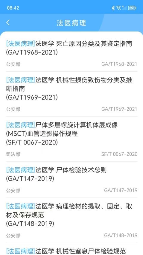 法医检验鉴定标准(3)