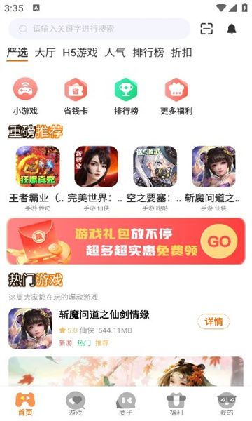 视界手游(3)