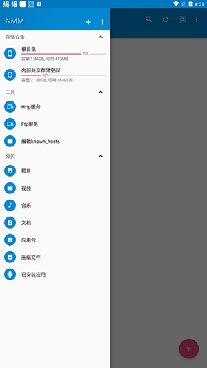 NMM管理器(2)