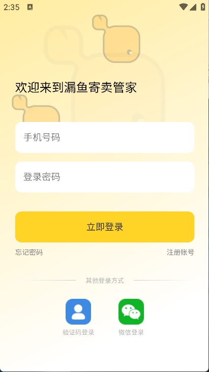 漏鱼寄卖管家(5)