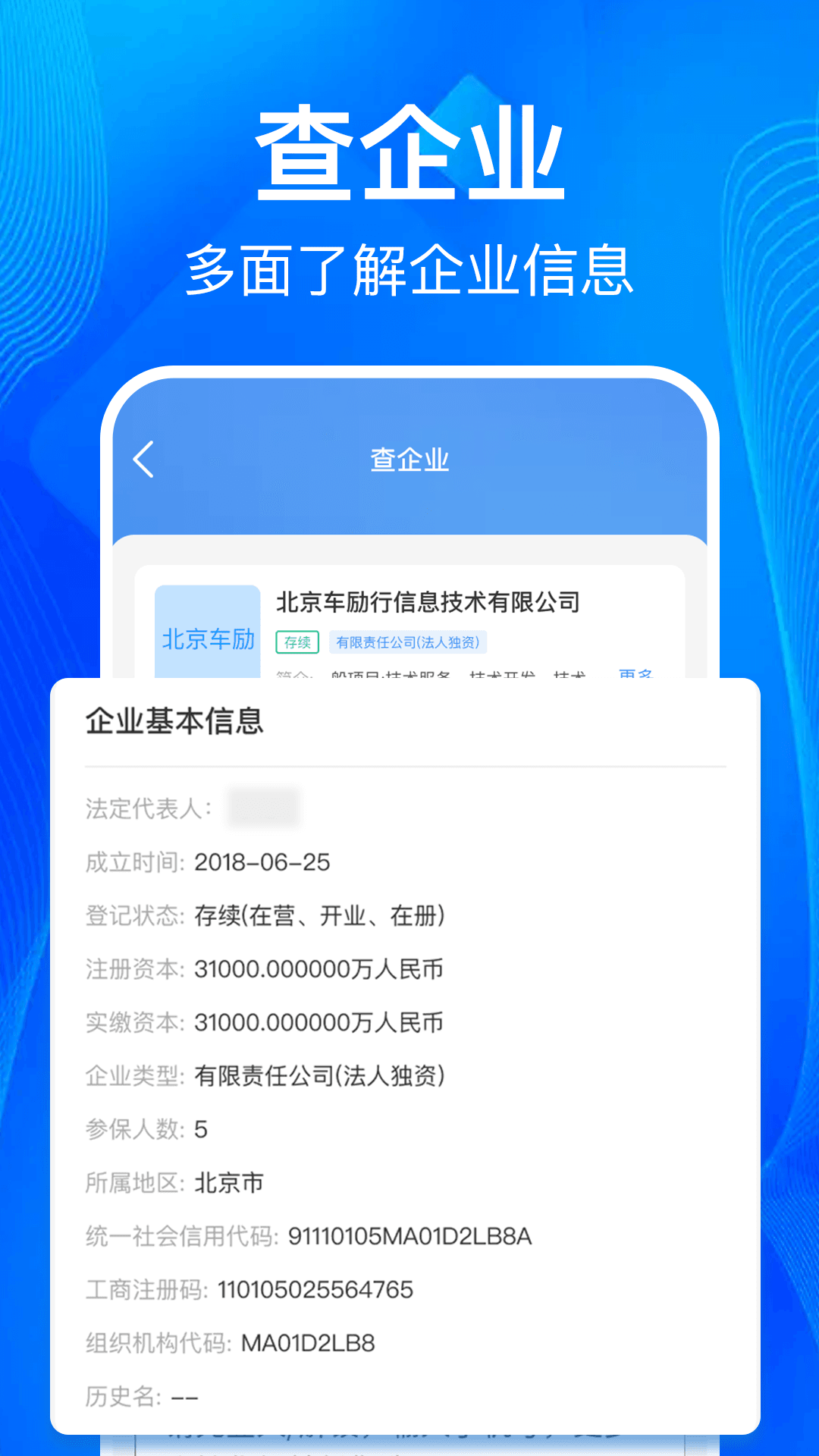 企业信息一键查(1)