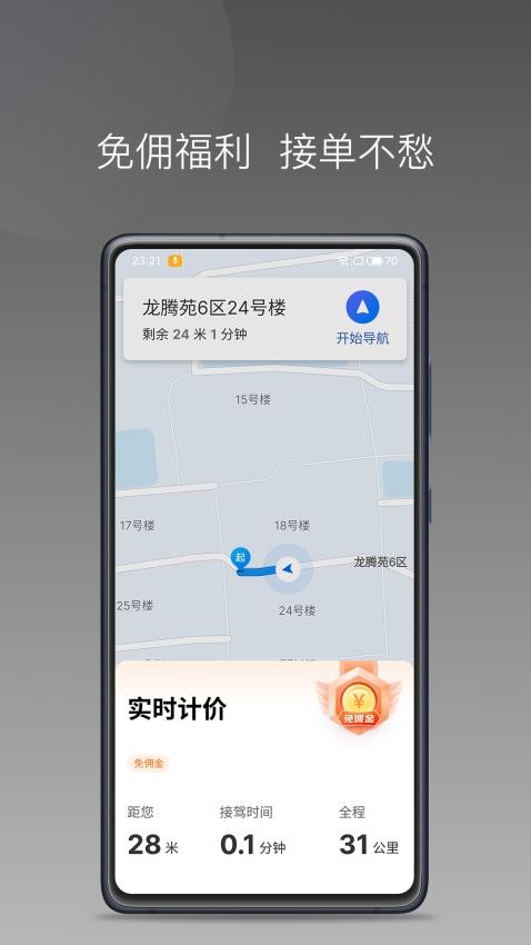 快马优驾(1)