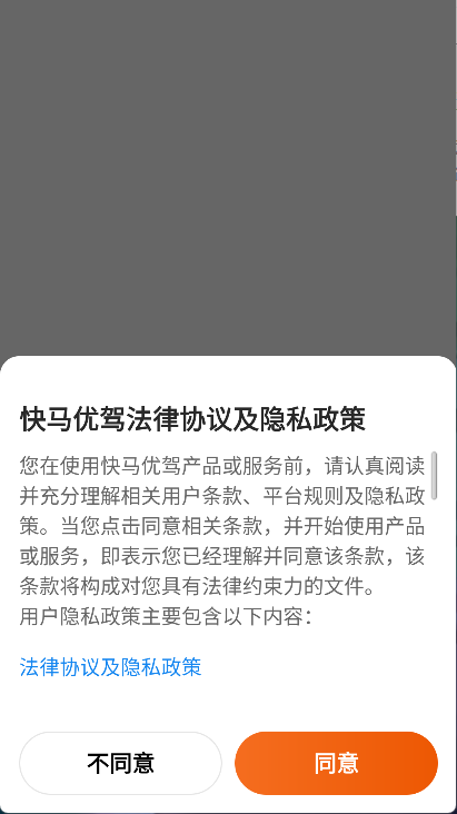 快马优驾(6)