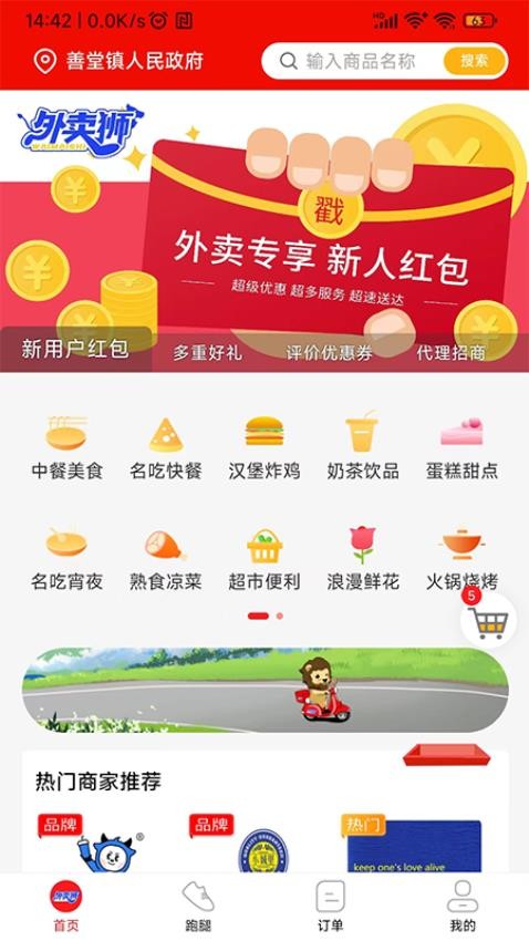 外卖狮(4)