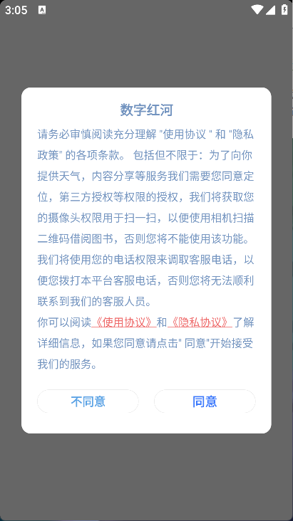 数字红河(5)