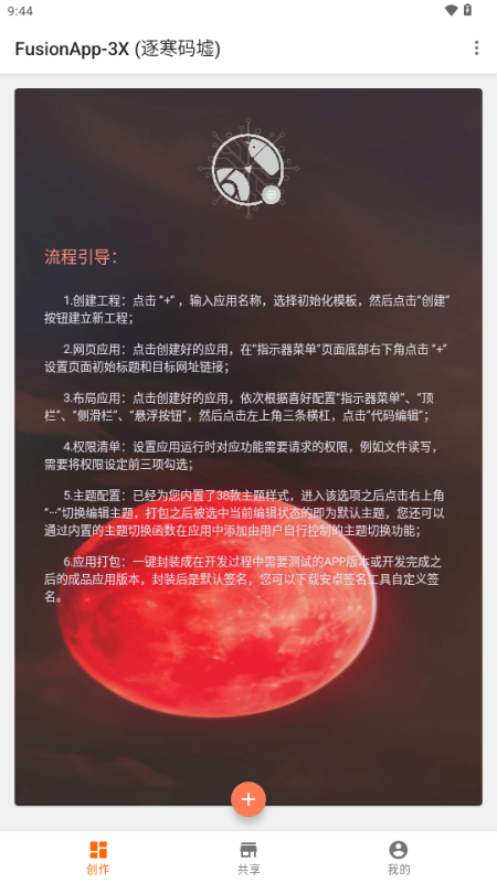 逐寒码墟(4)