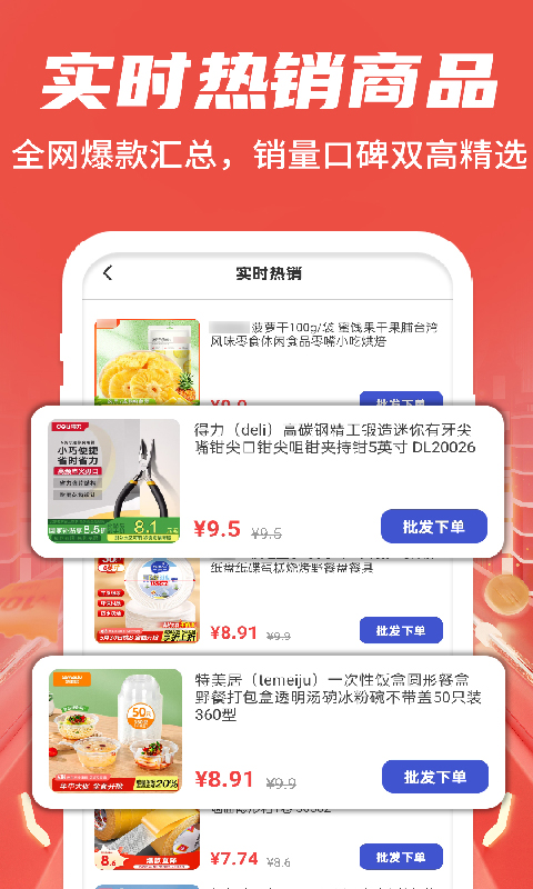 批发采购商家助手(2)