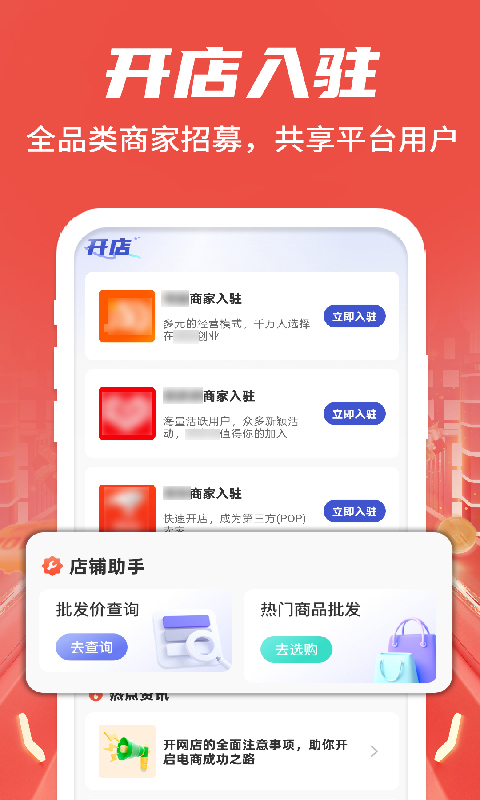 批发采购商家助手(3)