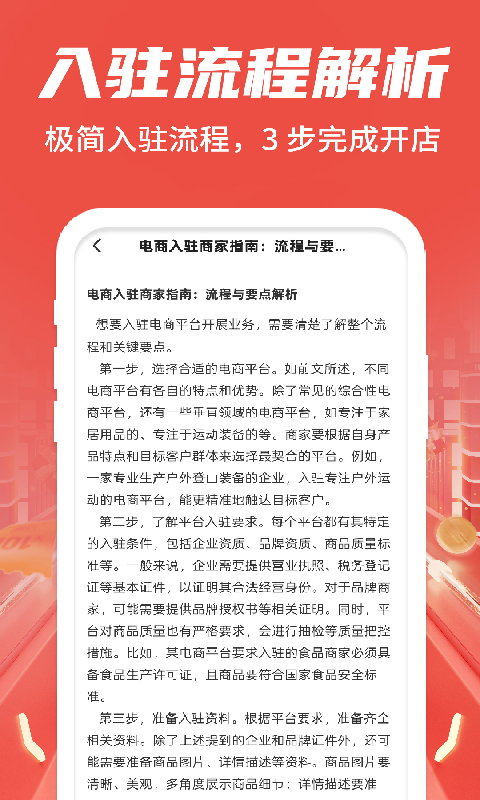 批发采购商家助手(4)