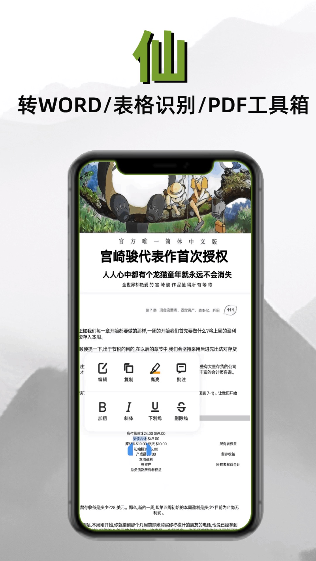 扫描仙人(3)