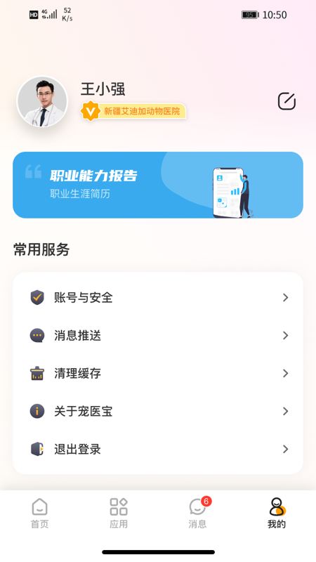 宠医宝(4)