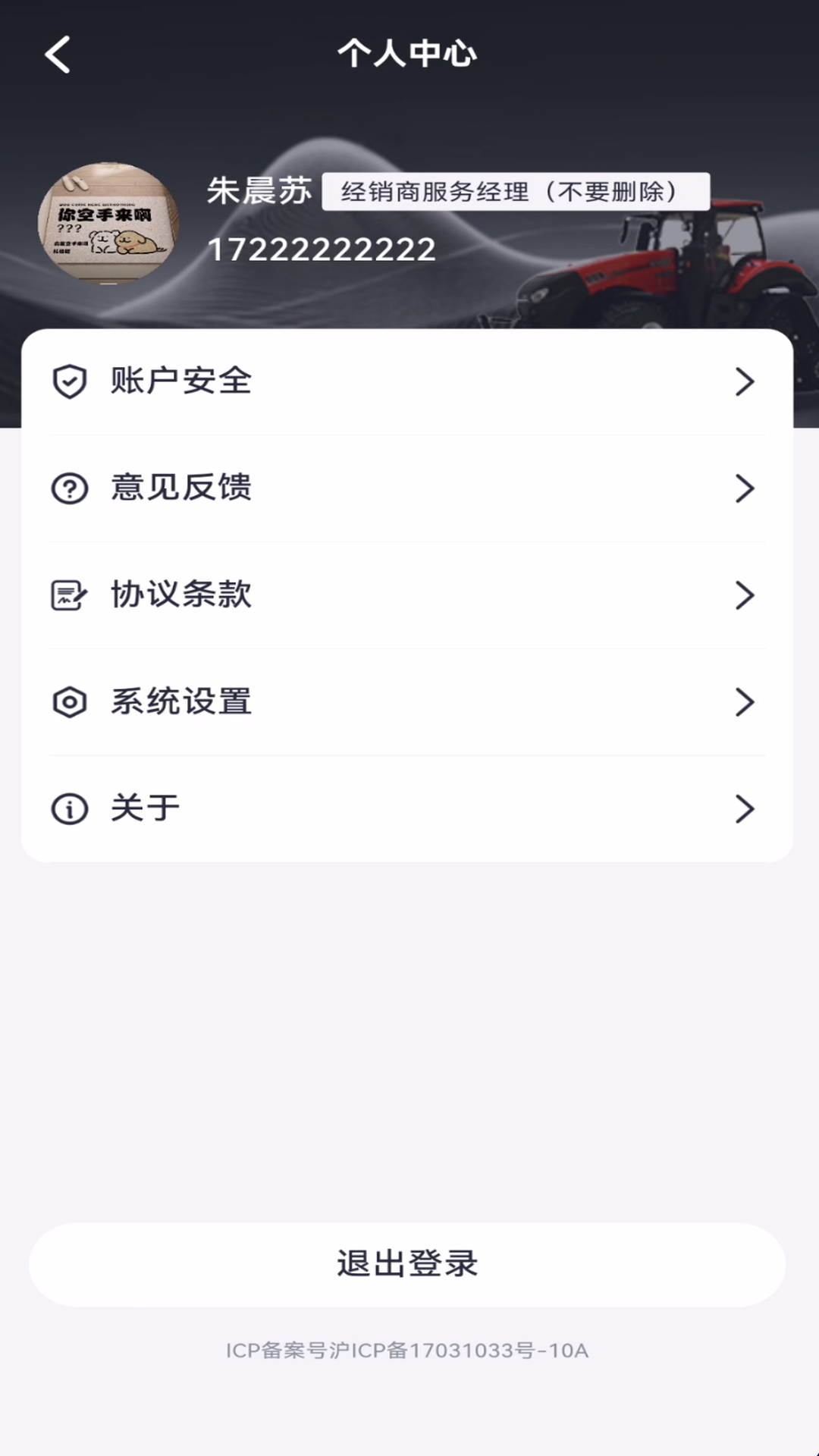 CNH农机云(3)