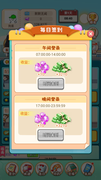 开了个医院(4)