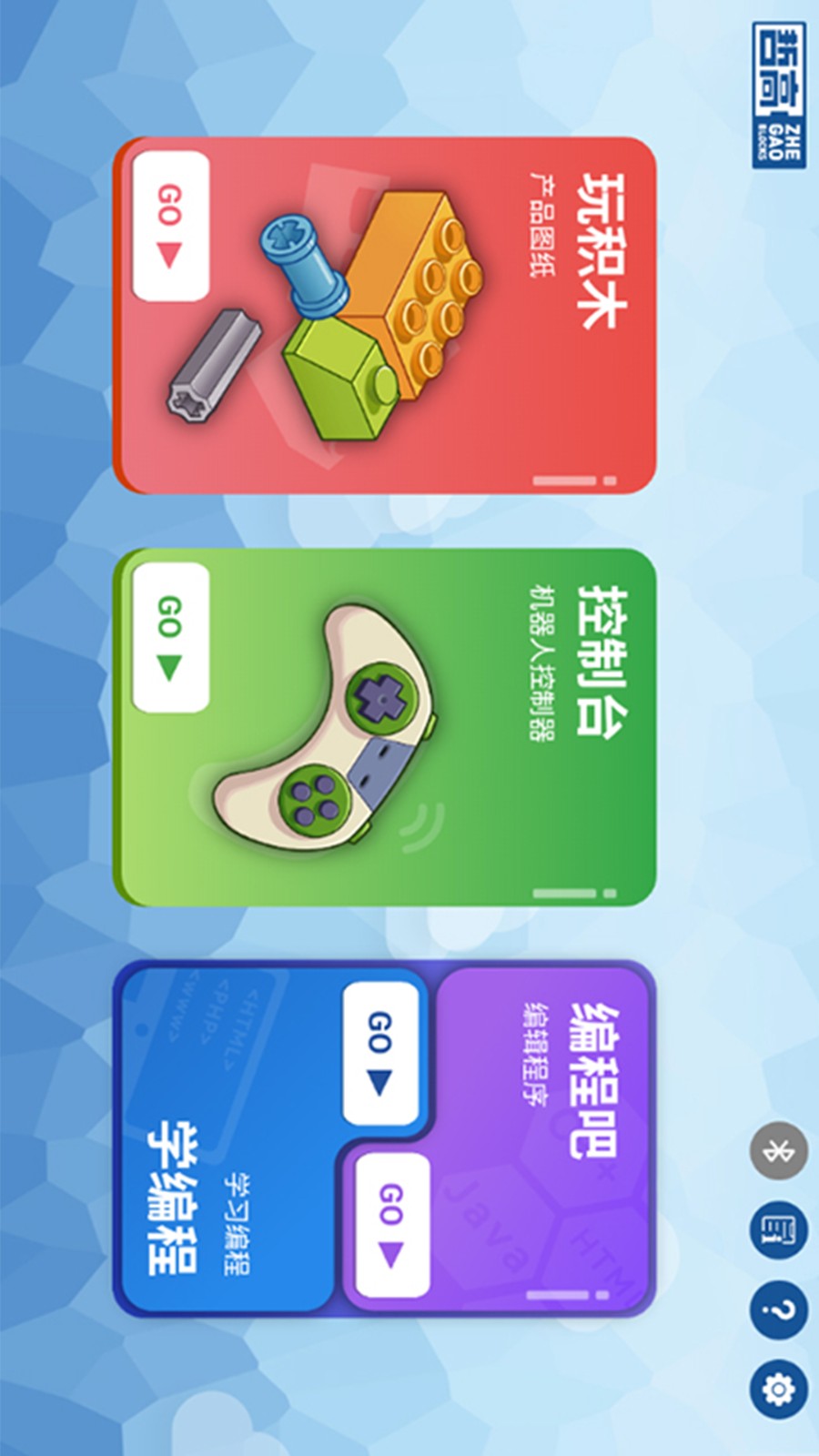 哲高积木(4)