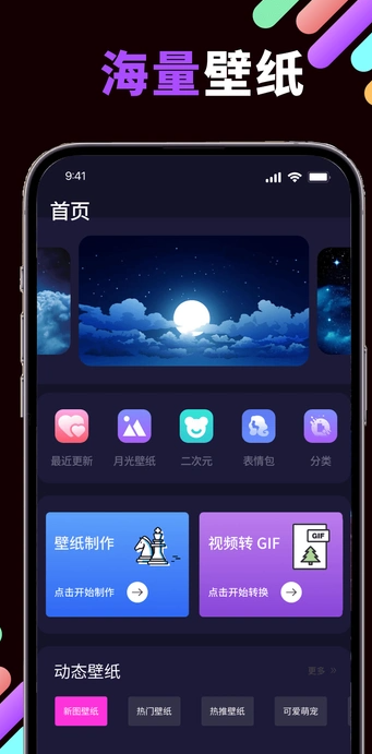 月光壁纸(1)