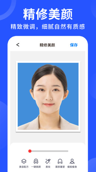 美图智能证件照(3)