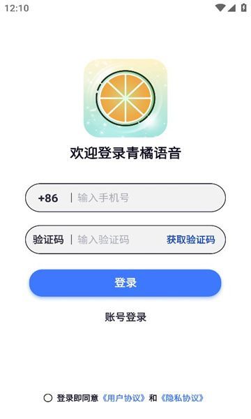 青橘语音(1)