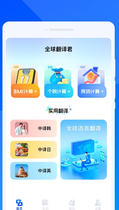 全球翻译君(1)